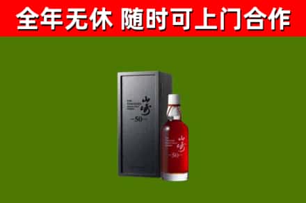 郫都回收山崎洋酒