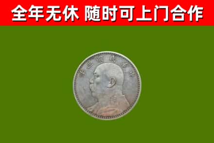 郫都烟酒回收袁大头.jpg